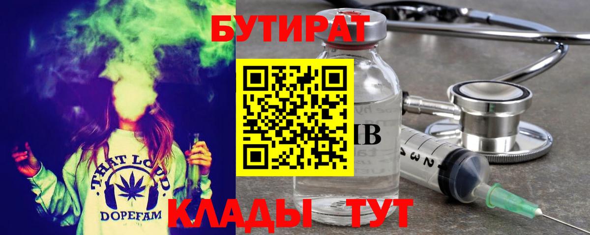 Бутират бутандиол  Вход с VPN  Бутират  Курчалой 
