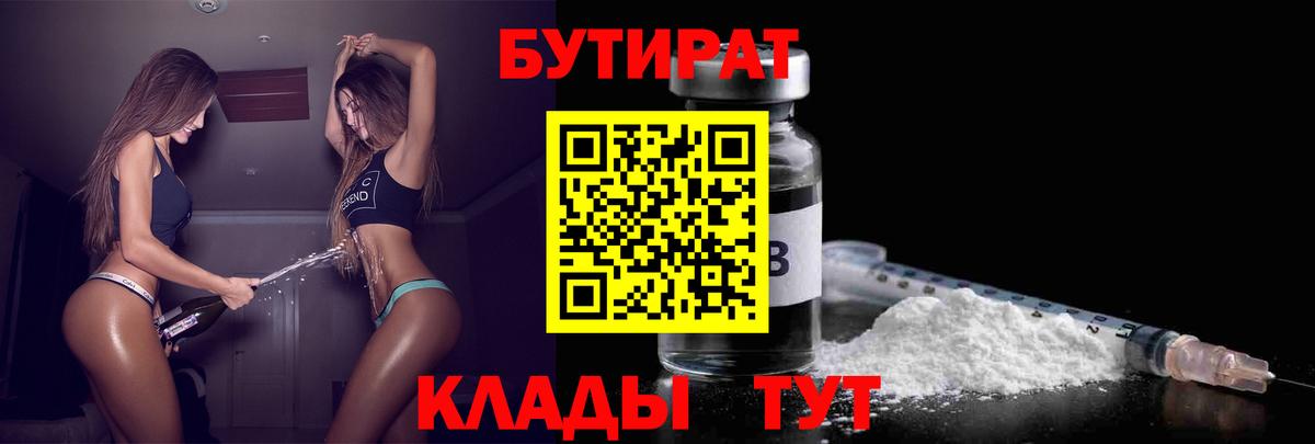БУТИРАТ жидкий экстази Курчалой