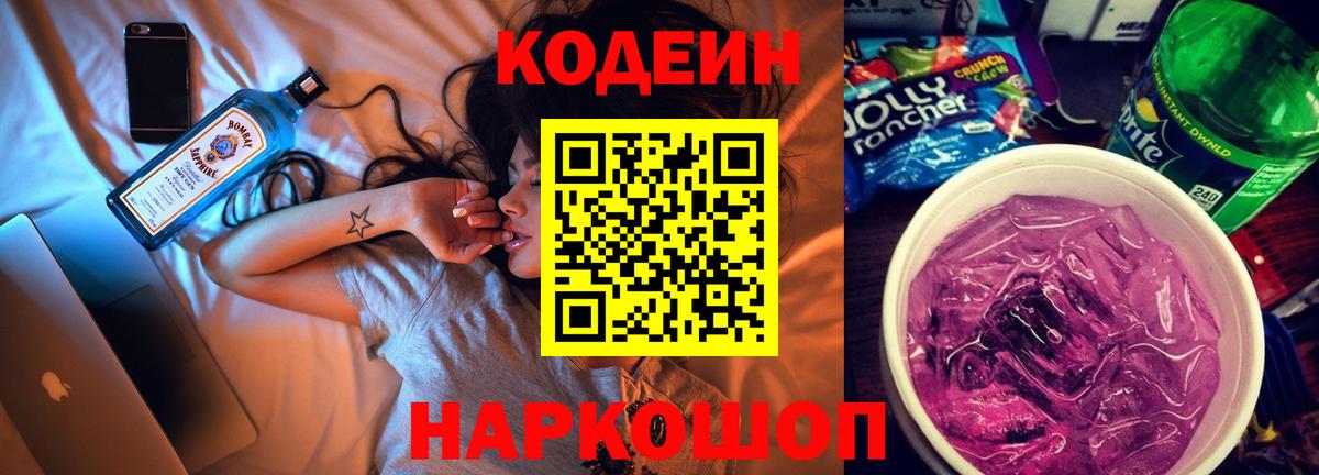 Кодеин напиток Lean (лин) Курчалой