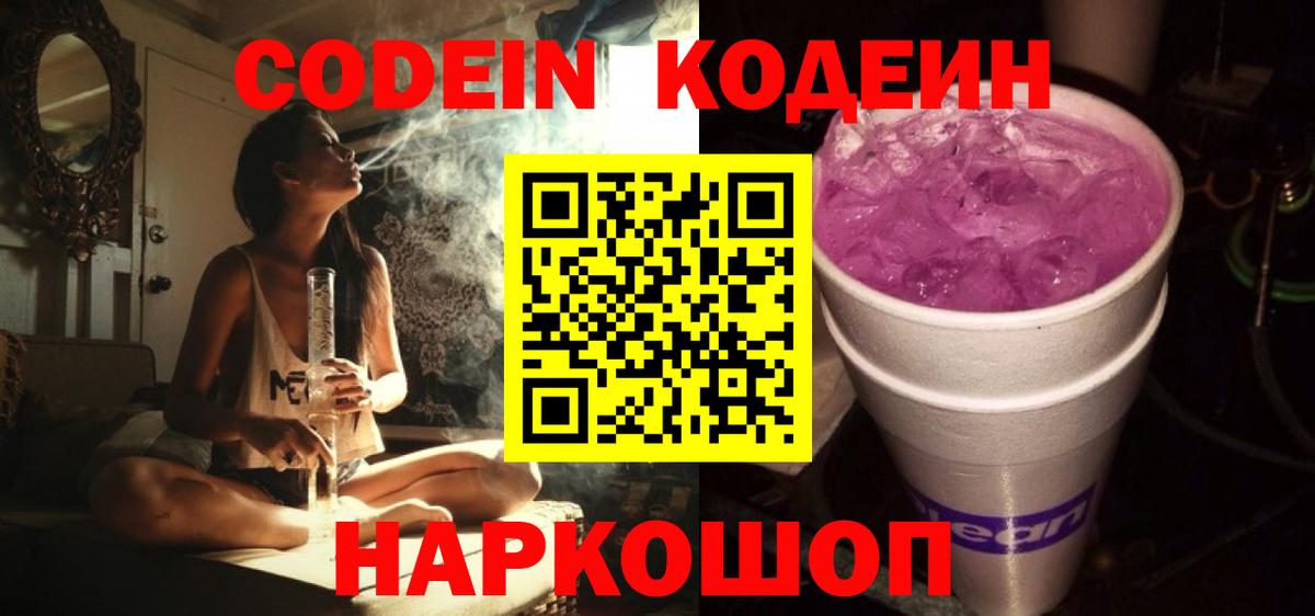 Кодеиновый сироп Lean напиток Lean (лин)  Вход с VPN  Курчалой 