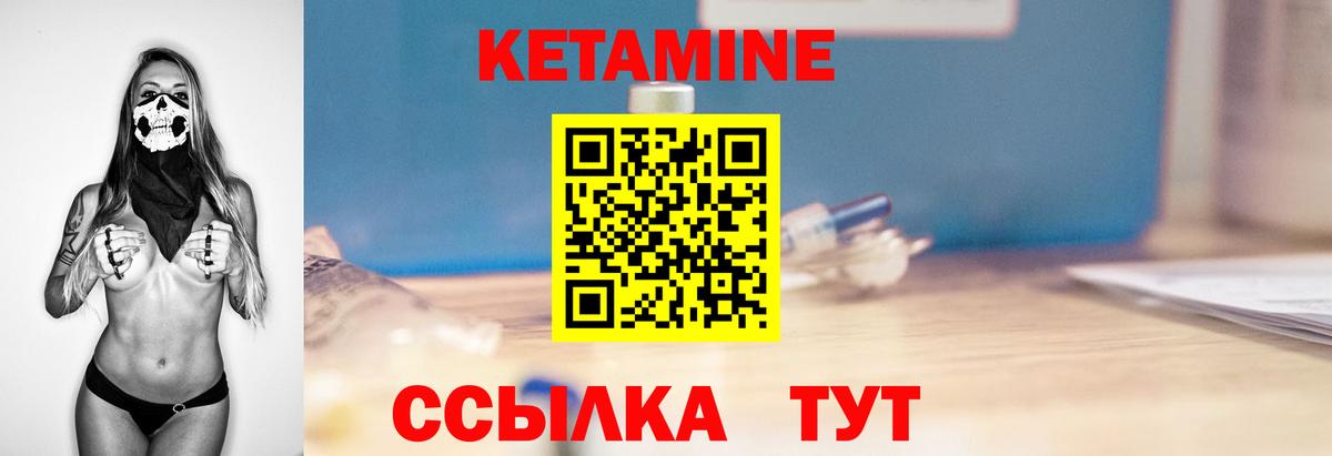 КЕТАМИН VHQ  Вход с VPN  Курчалой 